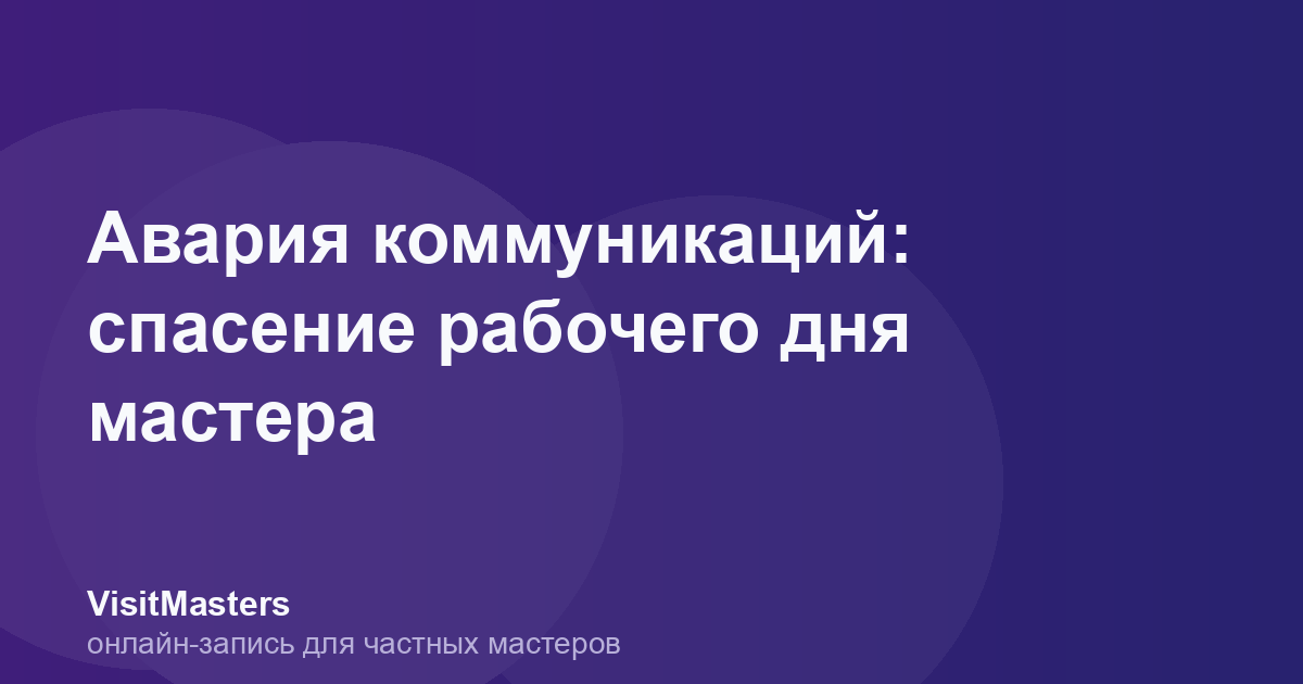 Авария коммуникаций: спасение рабочего дня мастера